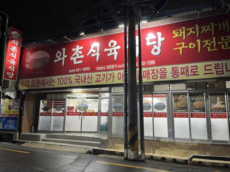 와촌식육식당송정점 이미지