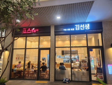 꼬모분식 이미지