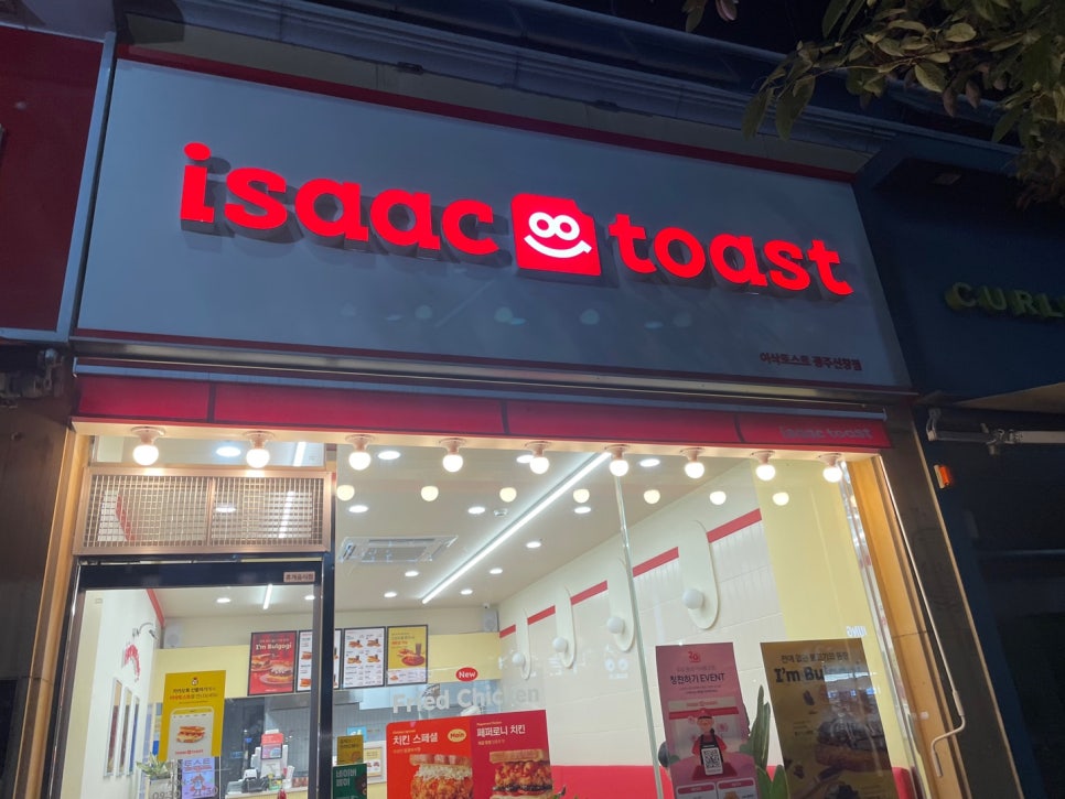 이삭토스트광주신창점 이미지