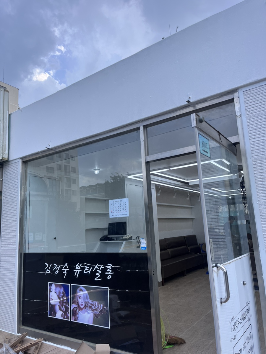 김정숙뷰티살롱 이미지