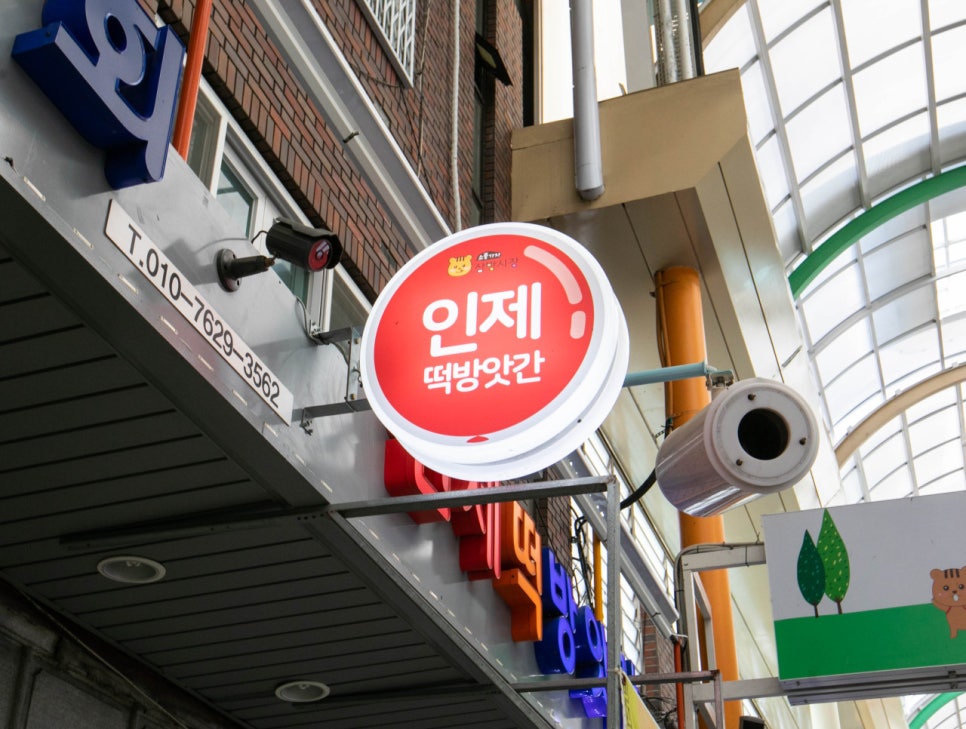 영양떡방앗간 이미지
