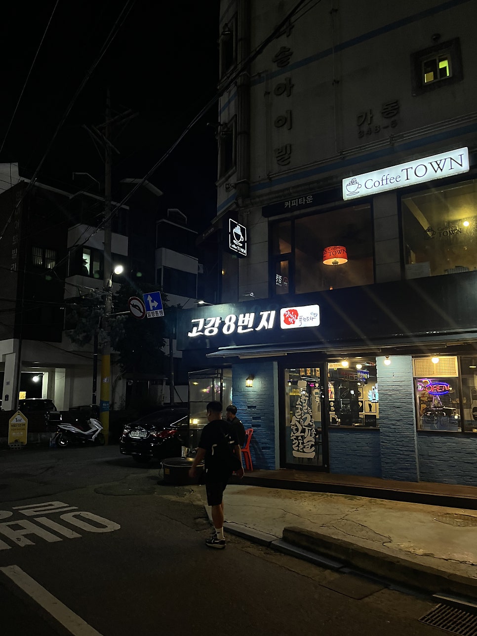 고강8번지 이미지