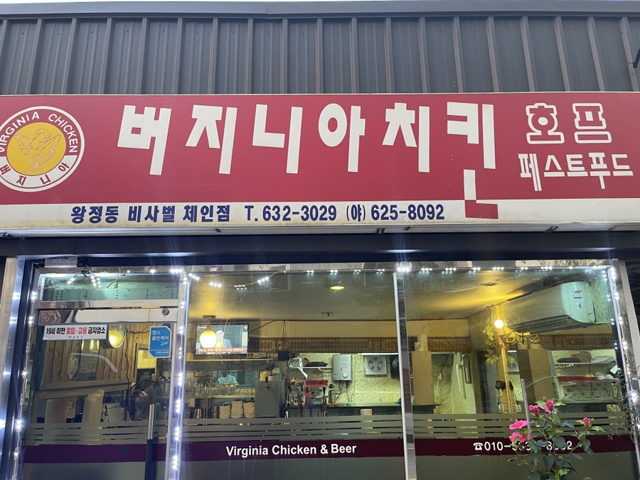 버지니아치킨비사벌체인점 이미지