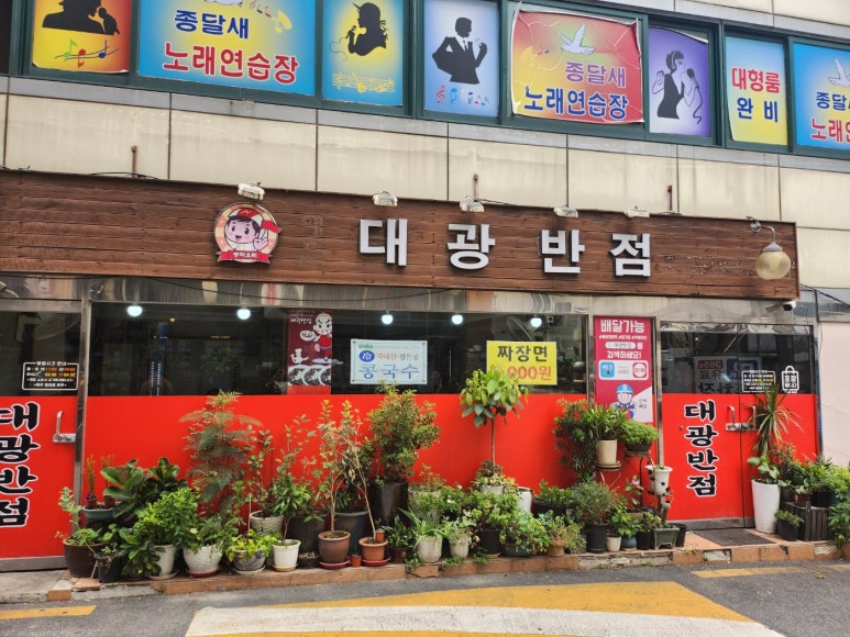 오천번반점 이미지