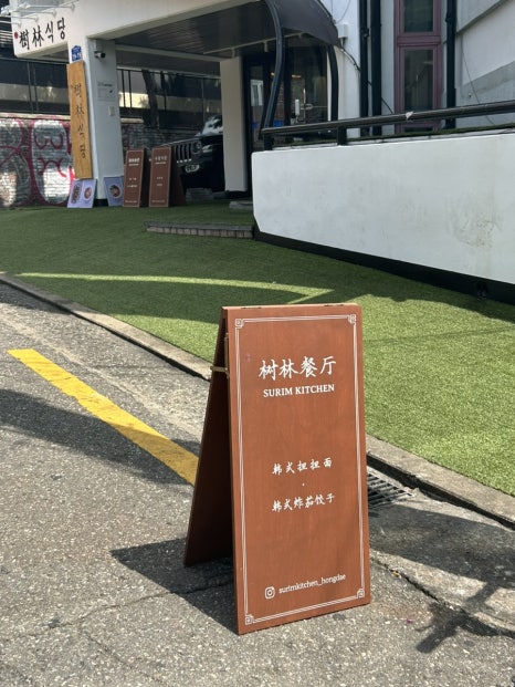 환수림식당 이미지