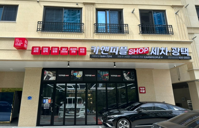 카앤피플샵천안성성점 이미지
