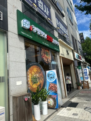 강릉초당짬뽕순두부여주점 이미지