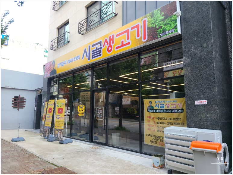 시골 생고기 이미지
