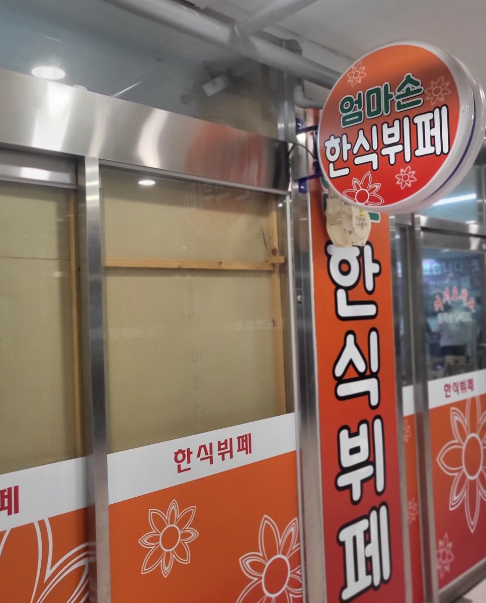 마곡한식뷔페 이미지