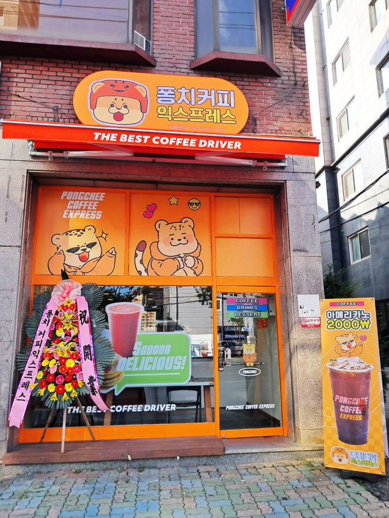퐁치커피 이미지