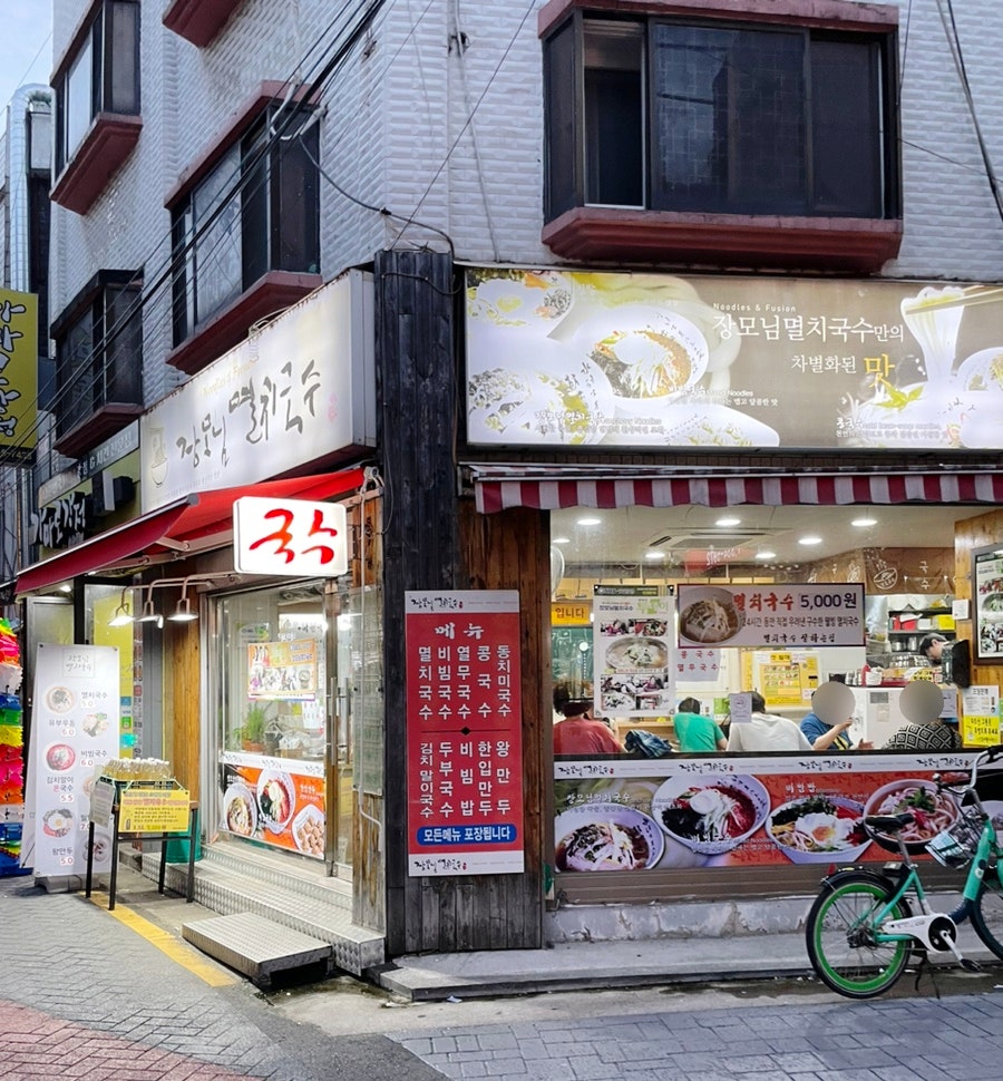 장모님멸치국수 이미지