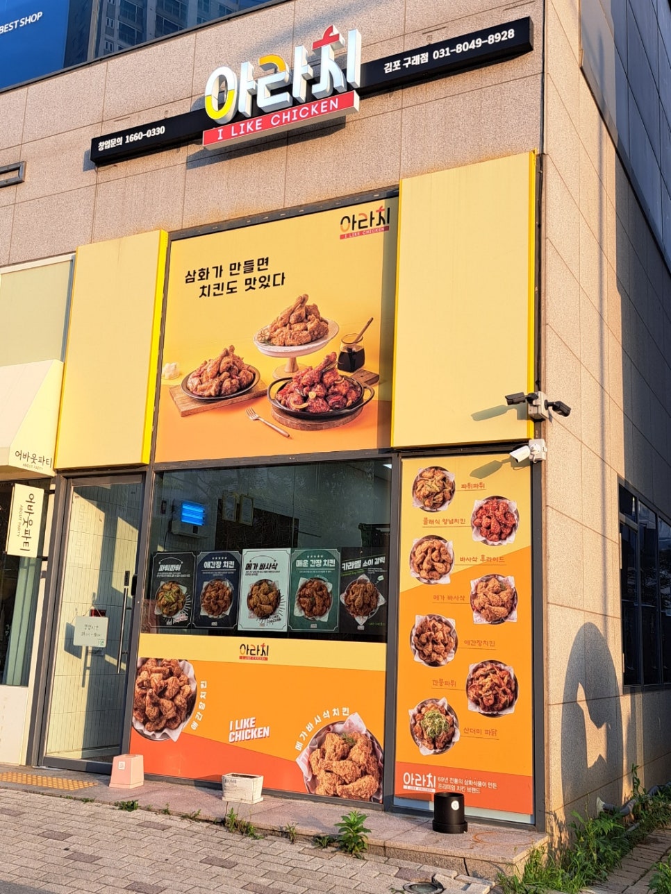 아라치치킨김포 이미지