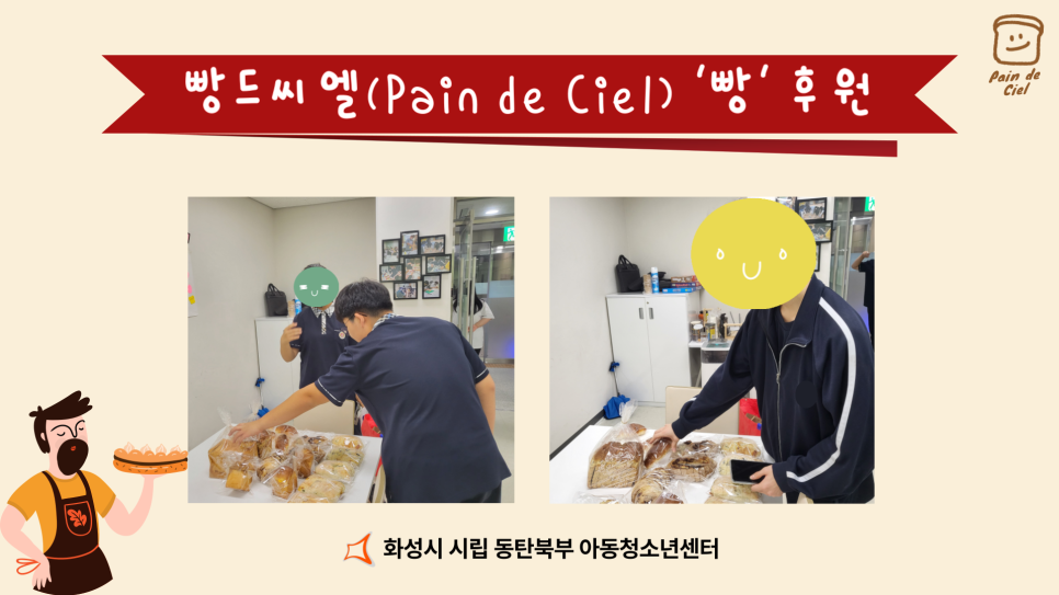 빵드씨엘(Pain de Ciel) 이미지