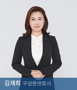 김재희법률사무소 이미지