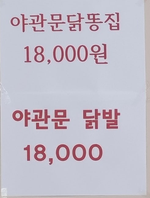 선경능이오리&토끼탕 이미지