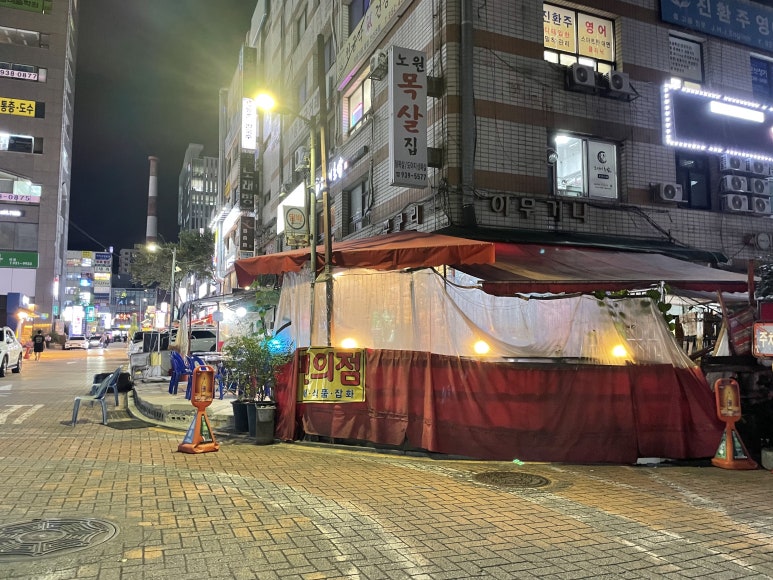 노원목살집 이미지