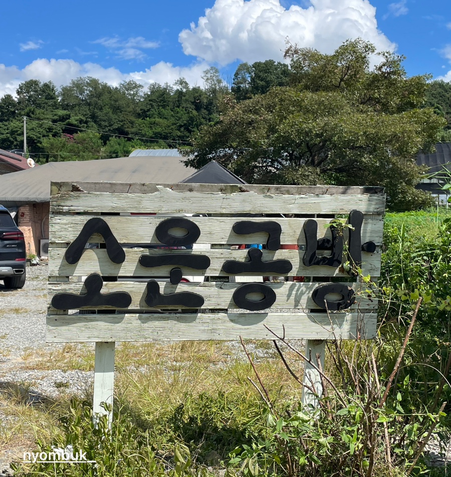 소운공방 이미지