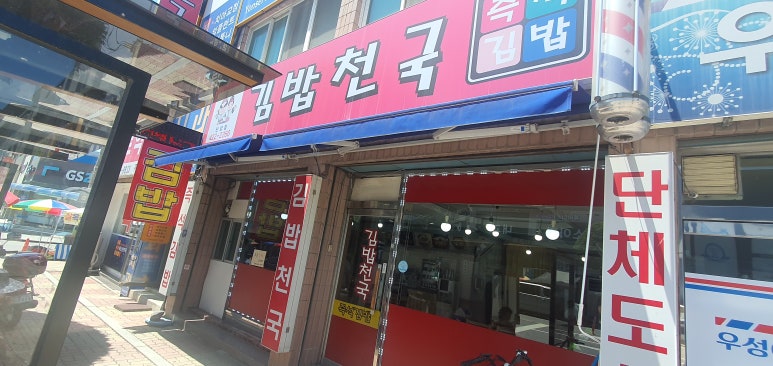 김밥천국 도전점 이미지