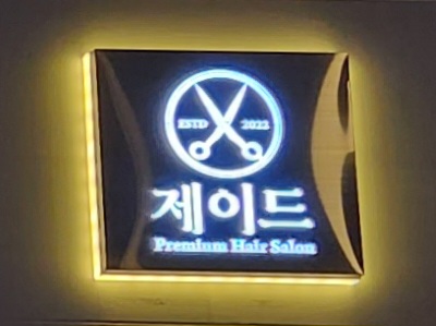 화이트헤어샾 이미지