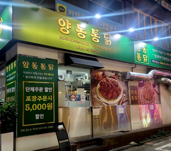 지코바숯불양념통닭 이미지