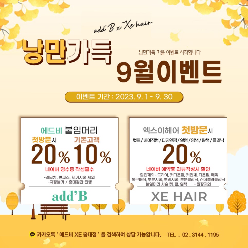 에드비붙임머리(add'B) 이미지