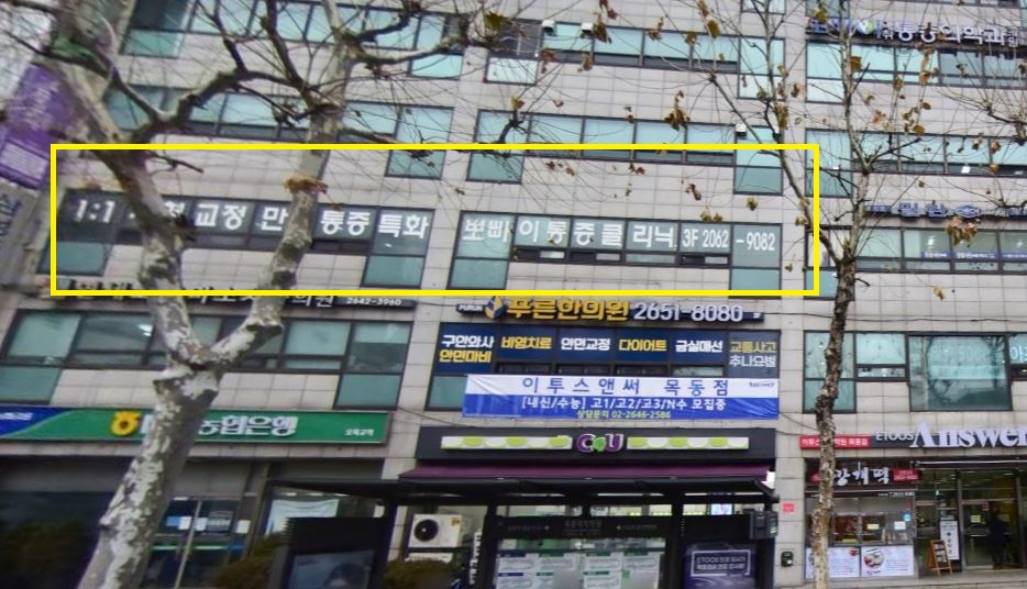 뽀빠이마취통증의학과의원 이미지