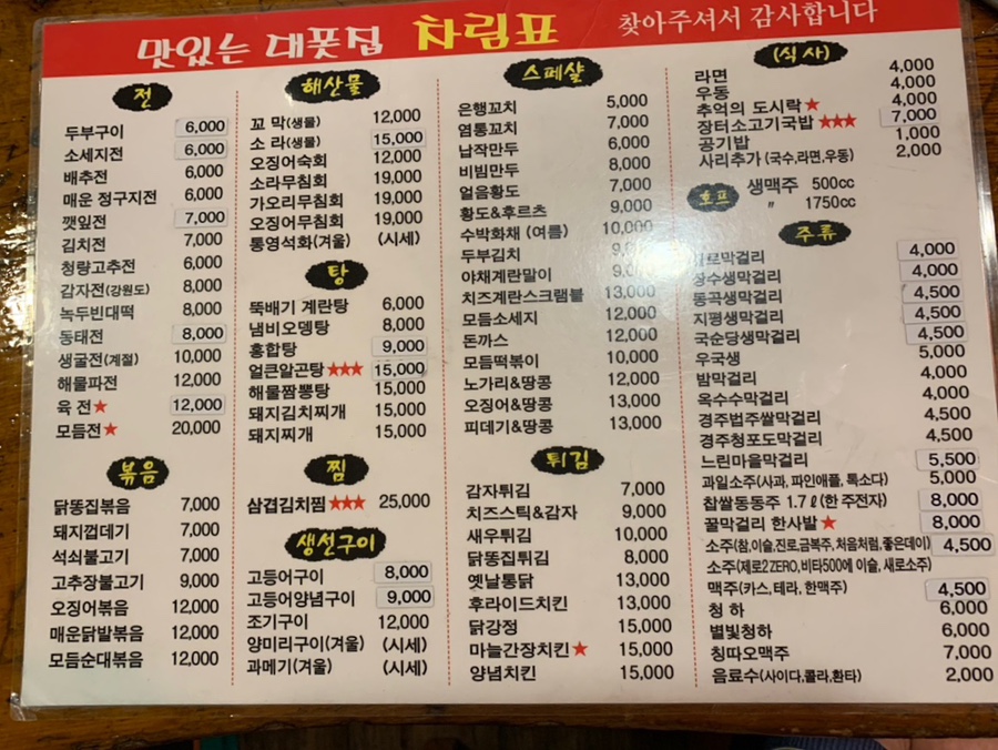 맛있는대폿집 이미지