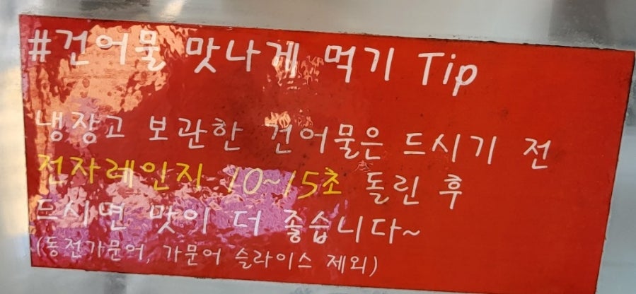 장르는건어물 이미지