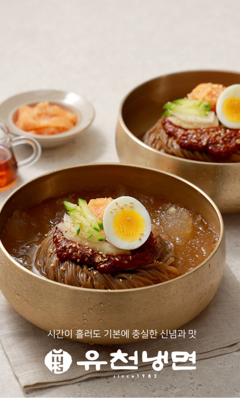 유천냉면 이미지