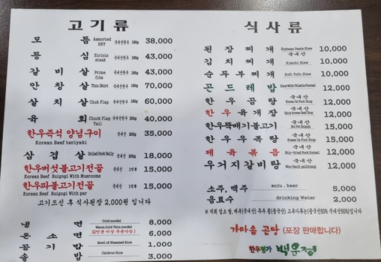 한우명가백운정 이미지