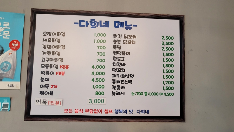 다희네분식 이미지