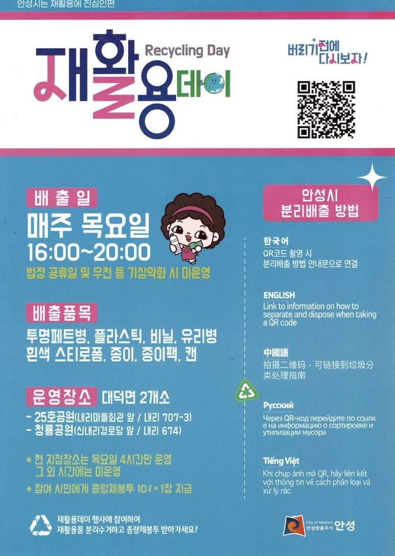 안성시재활용센타 이미지