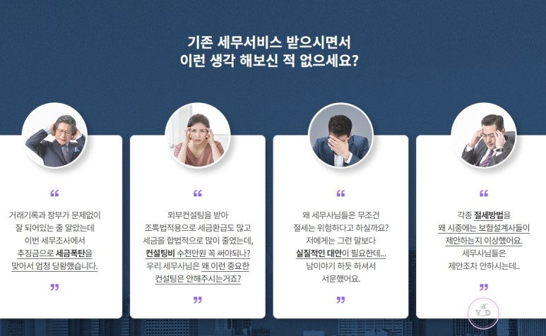 세무법인명품 이미지