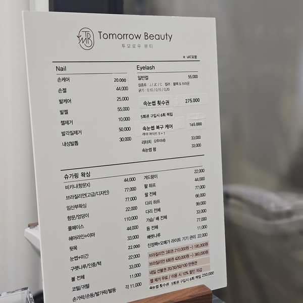투모로우슈가링왁싱 이미지