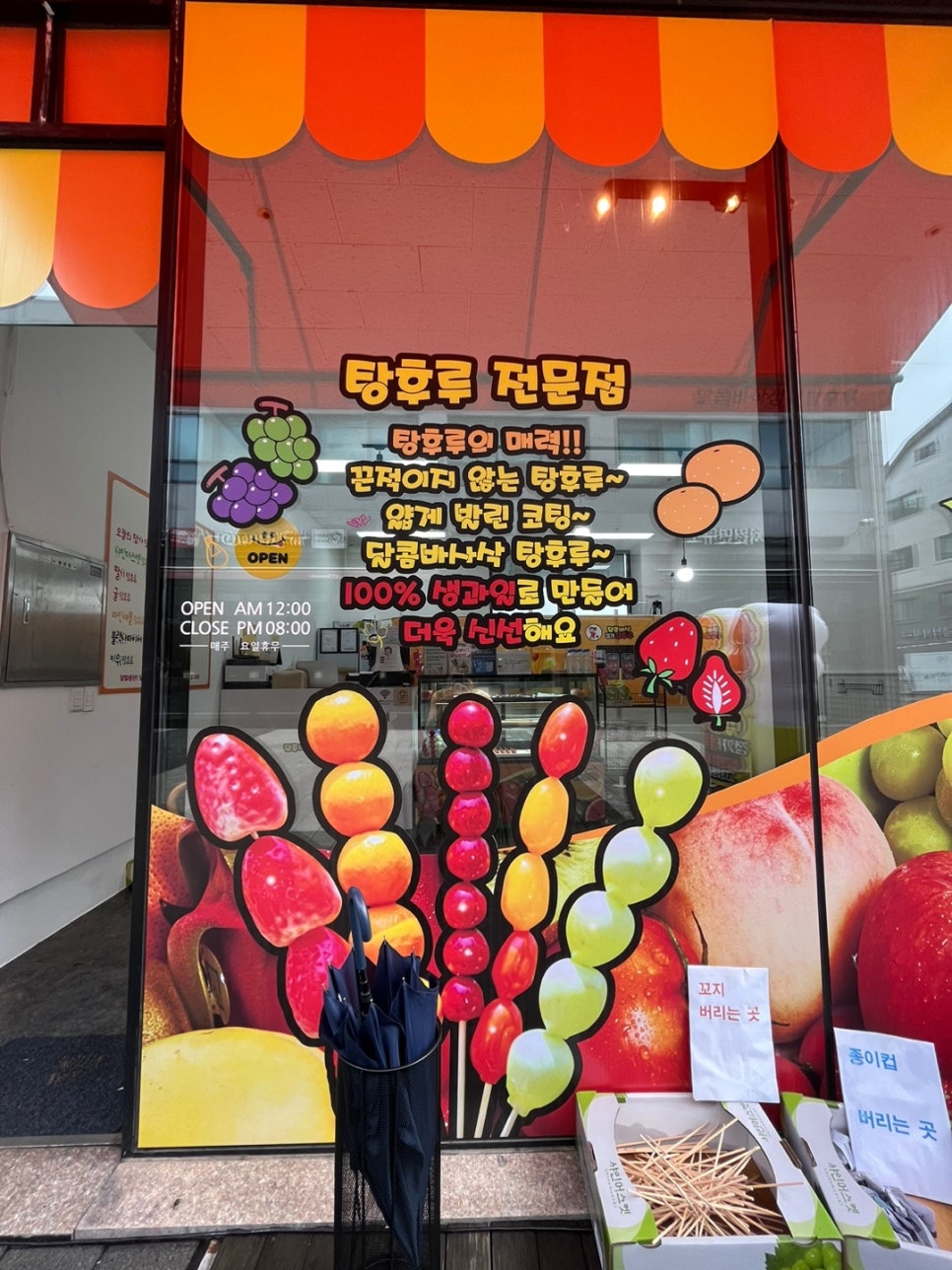 달콤바삭정가탕후루 이미지