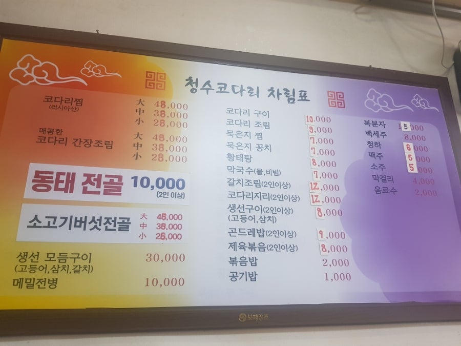 청수코다리 이미지