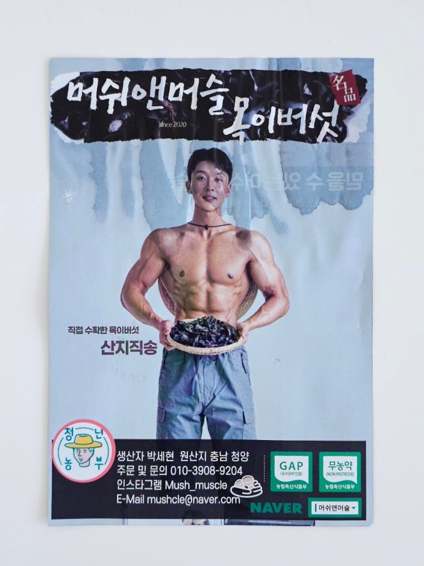머슬농부 이미지