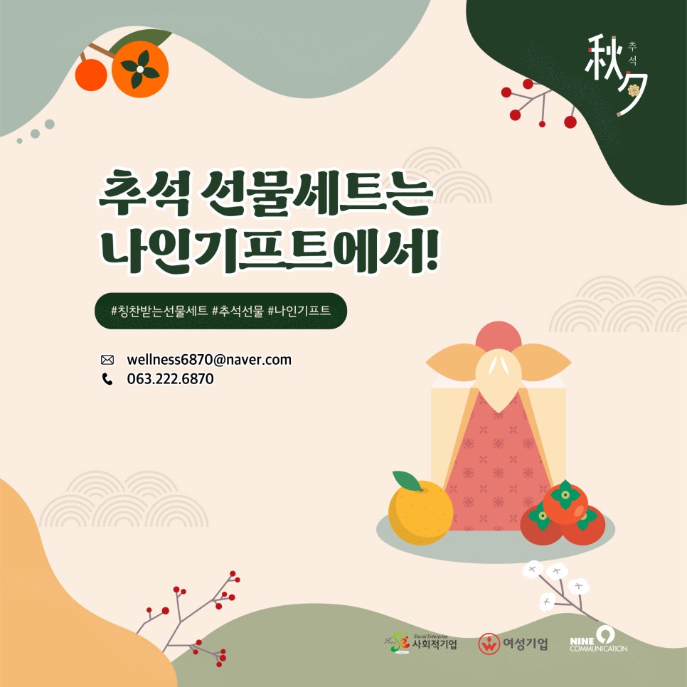 나인커뮤니케이션(주) 이미지
