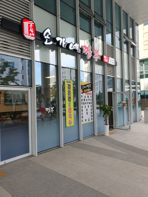 손가네짬뽕글로벌비즈 이미지