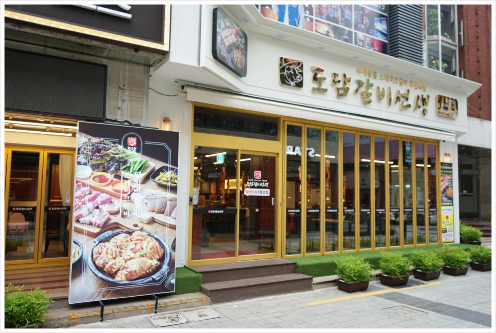 도담갈비선생 이미지