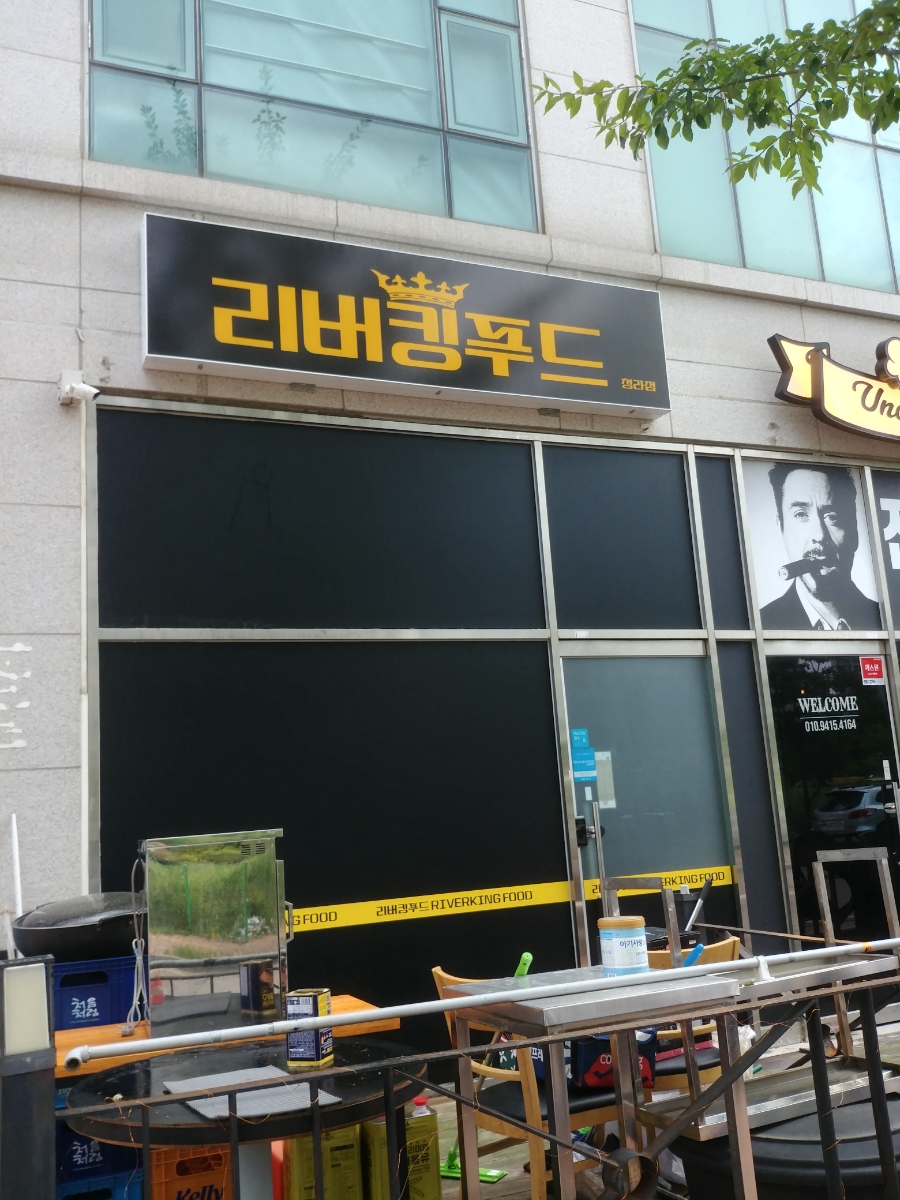 리버킹푸드 이미지