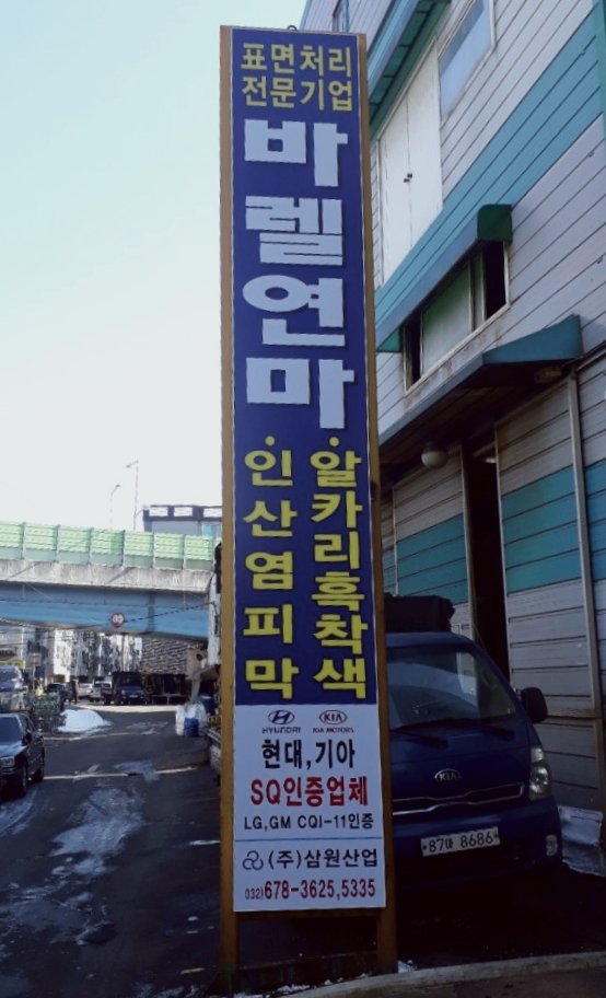 (주)삼원기업 이미지