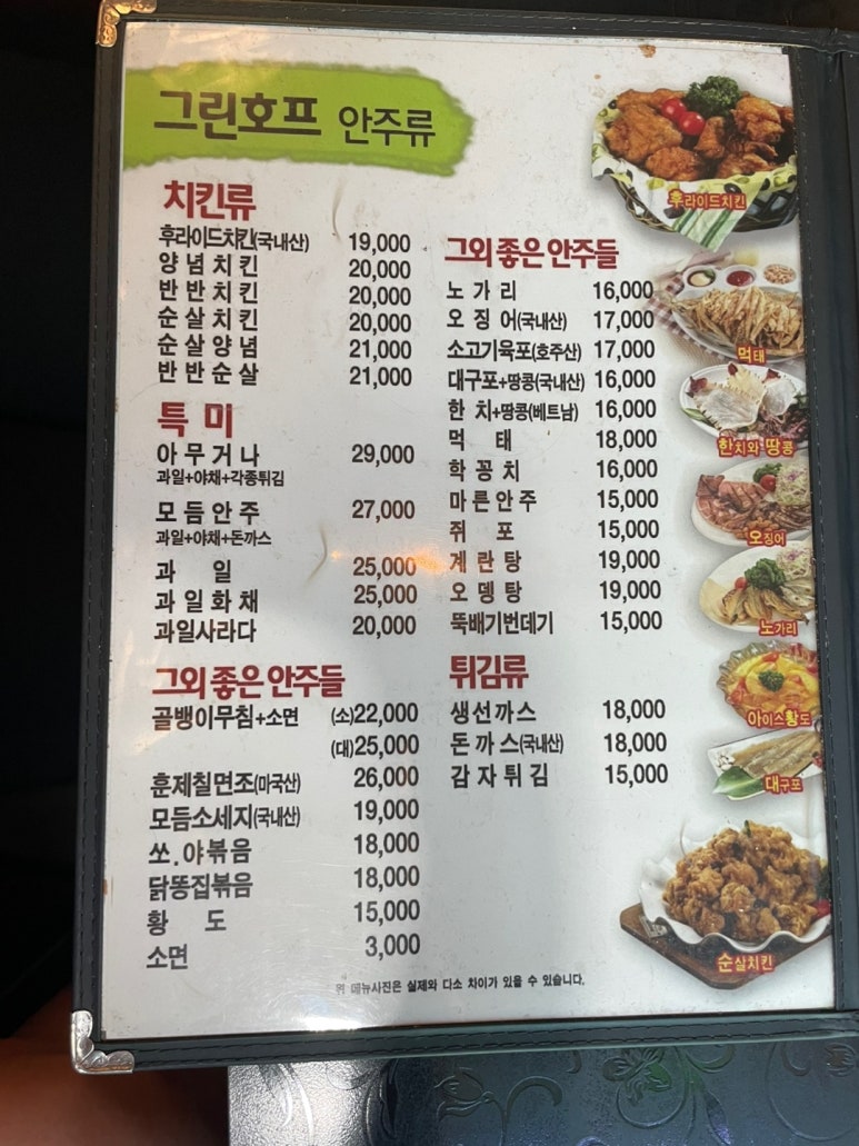 그린호프 이미지