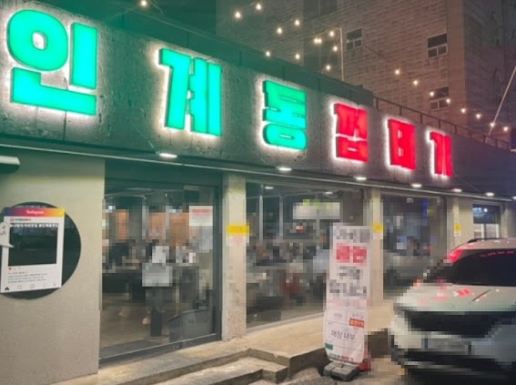 용범이네인계동껍데기 이미지