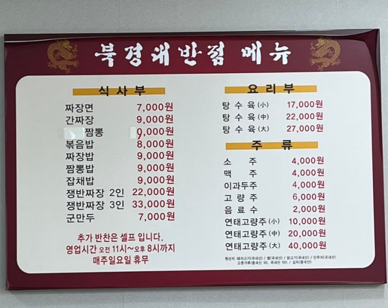 북경대반점 이미지