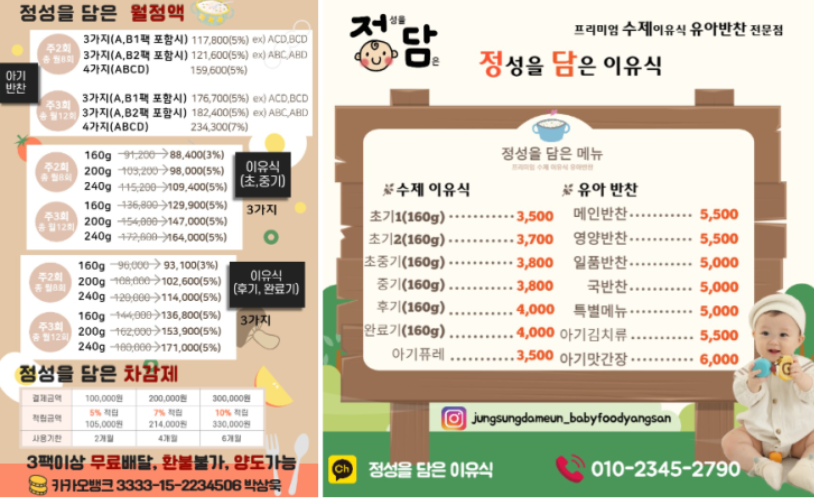 정담이유식 이미지