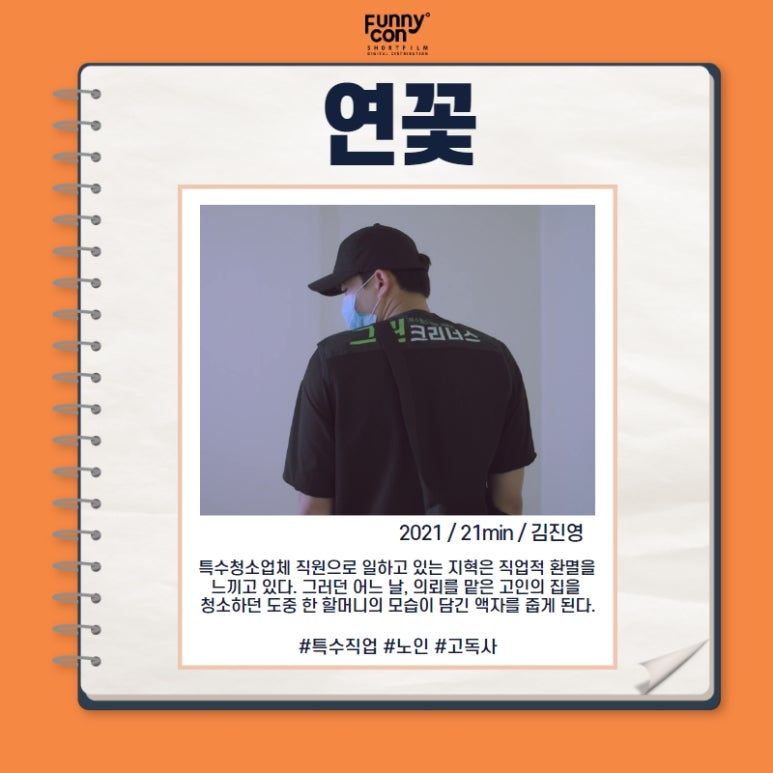 퍼니콘 (FUNNYCON) 이미지