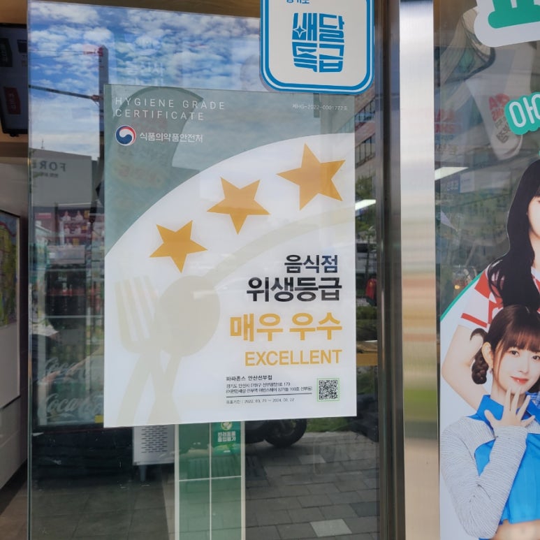 파파존스안산 이미지