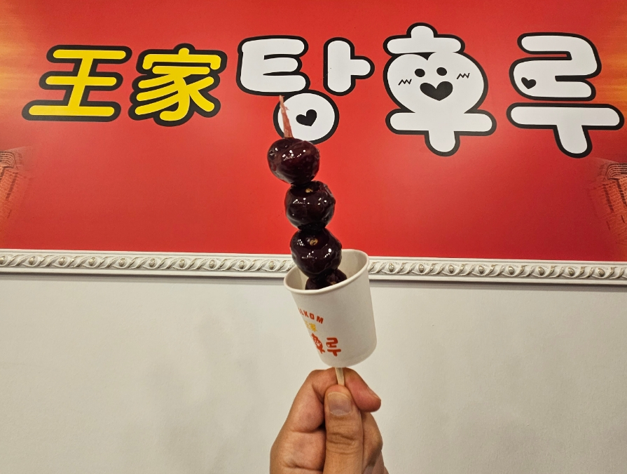달콤왕가탕후루포항 이미지