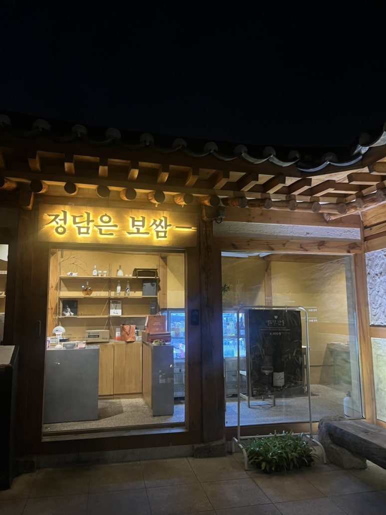 정담은보쌈범박점 이미지